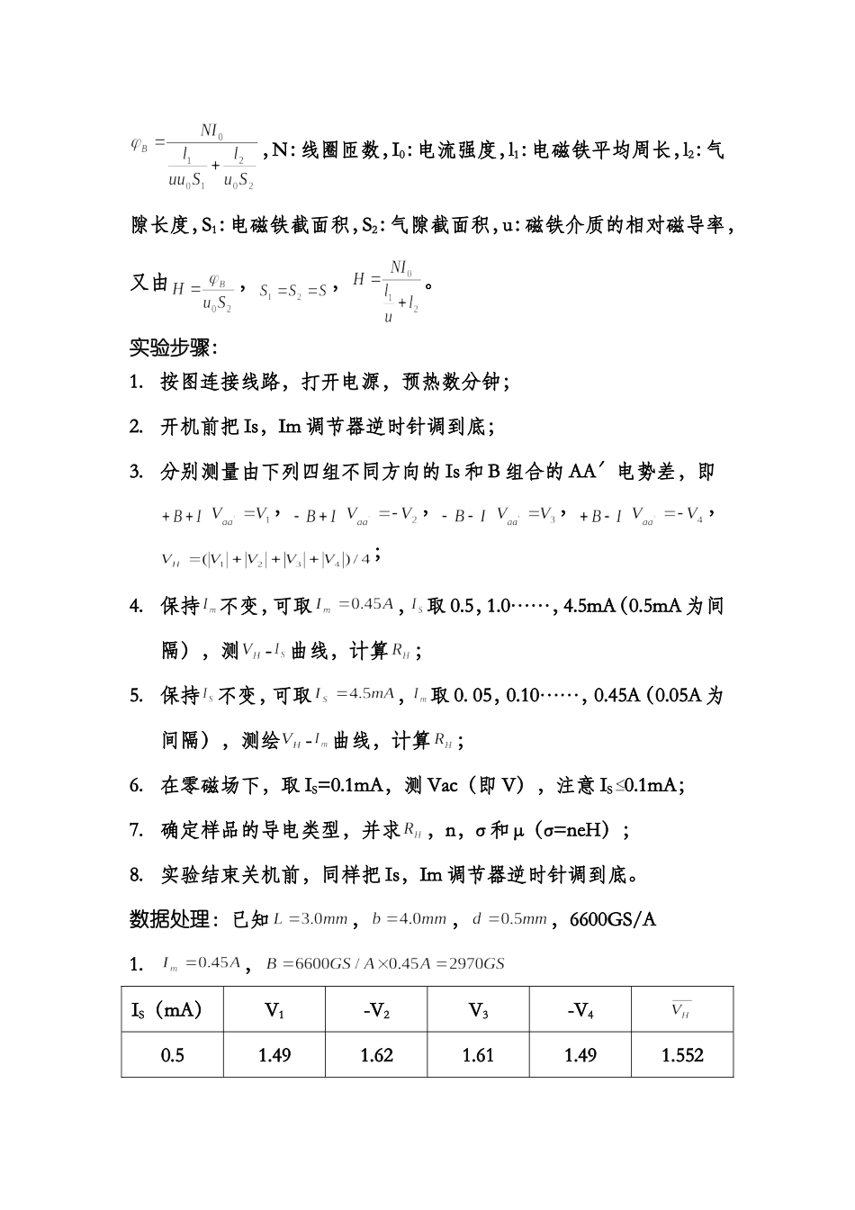 通过霍尔效应测量磁场 (12).doc_第3页
