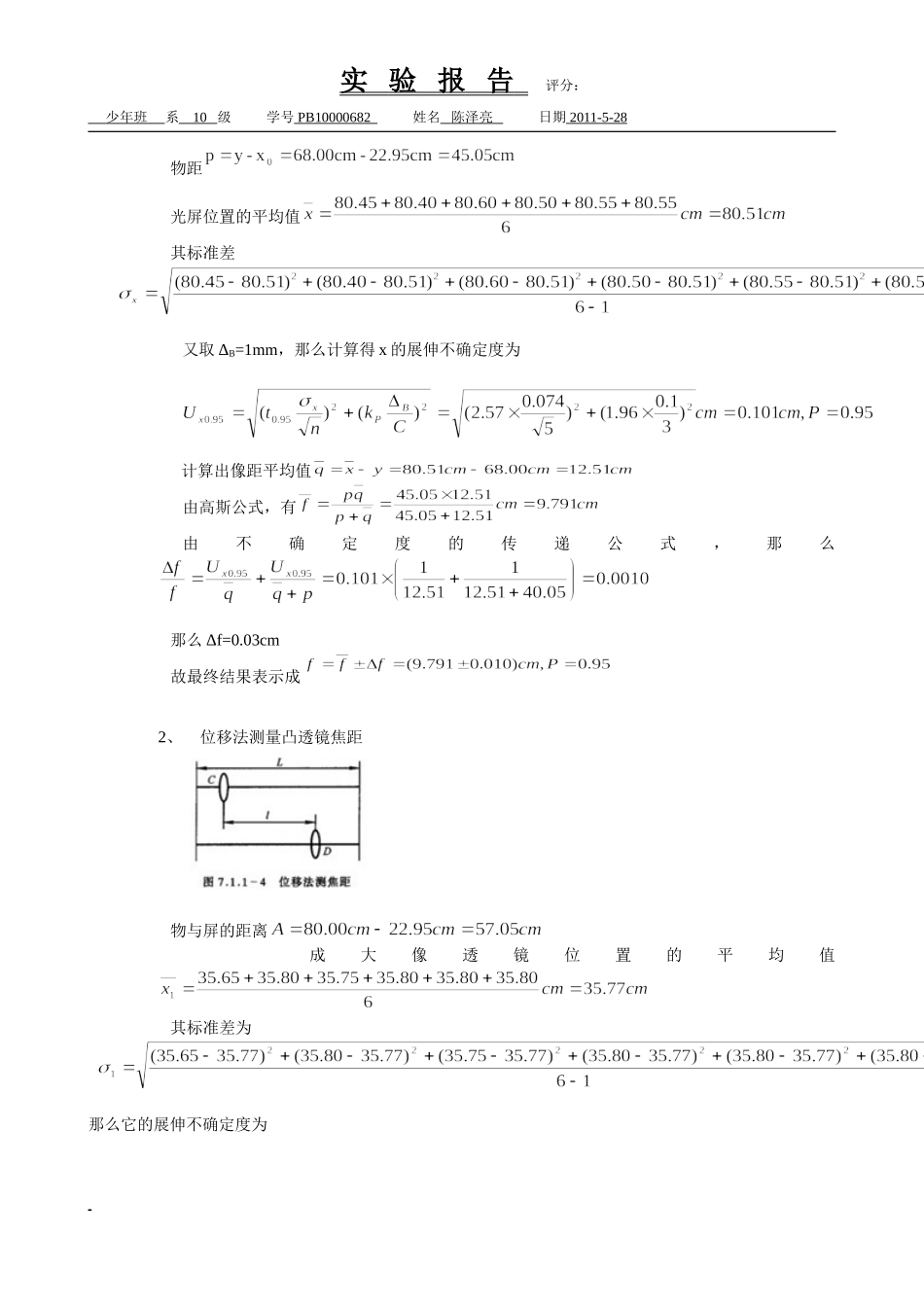 透镜参数的测量 陈泽亮.doc_第3页