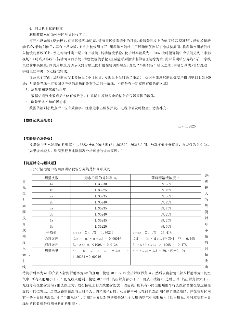 透明材料折射率测量郝子文.doc_第2页