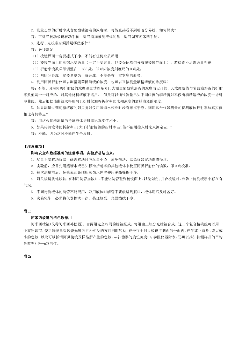 透明材料折射率测量郝子文.doc_第3页