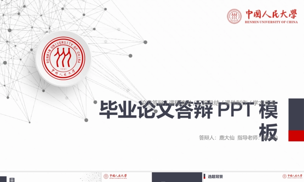 鹿大仙设计33.pptx