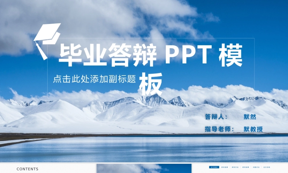 论文答辩海天一色学术蓝稳重模板(1).pptx