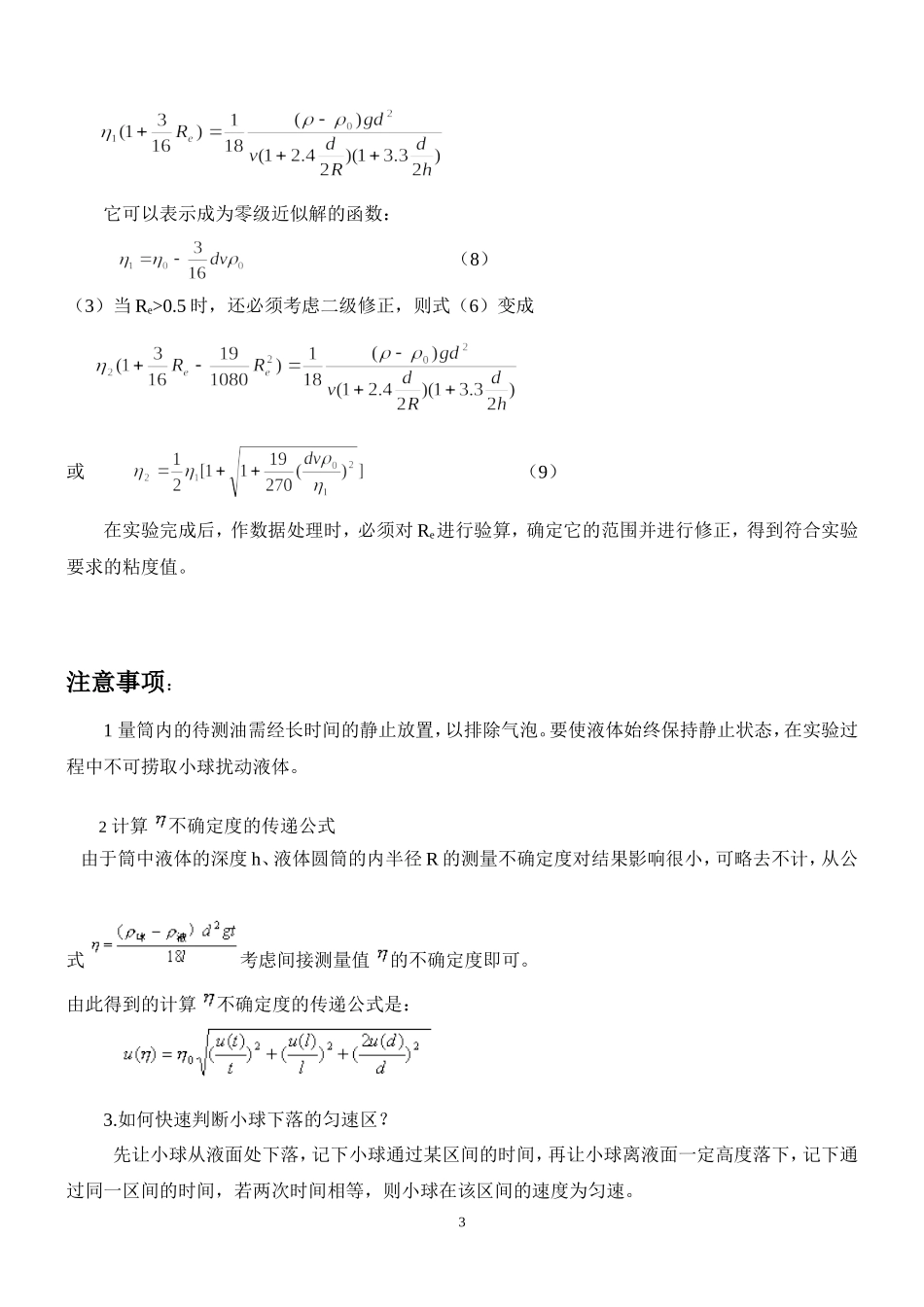 落球法测黏度11.doc_第3页