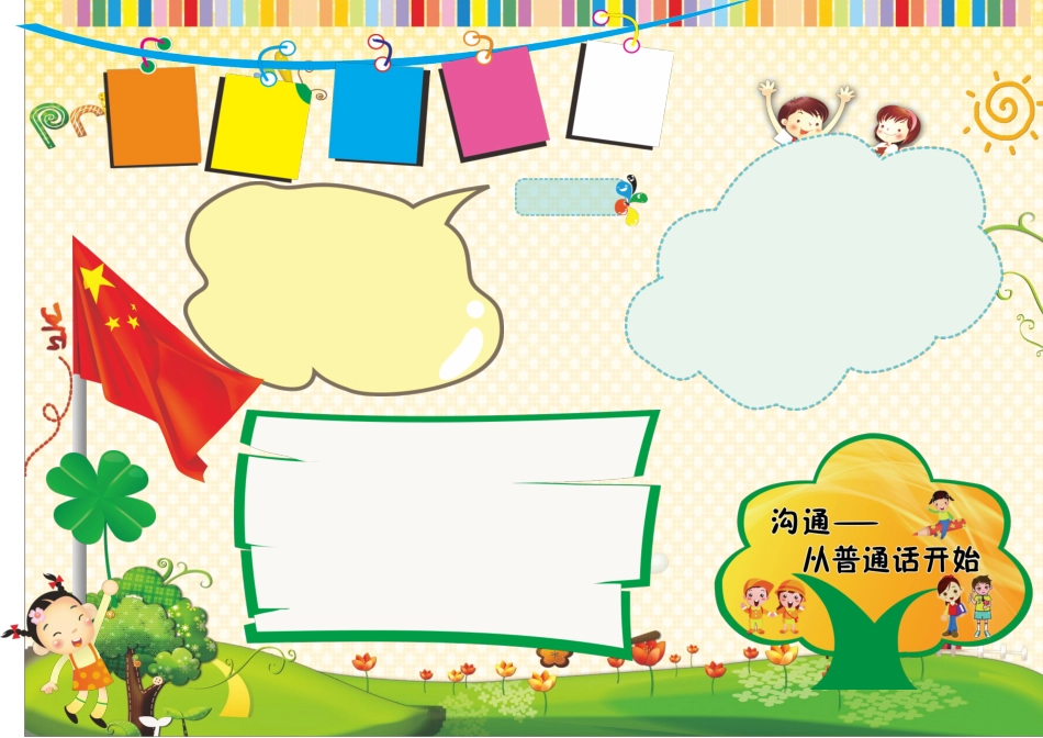 推广普通话 (4).doc_第1页