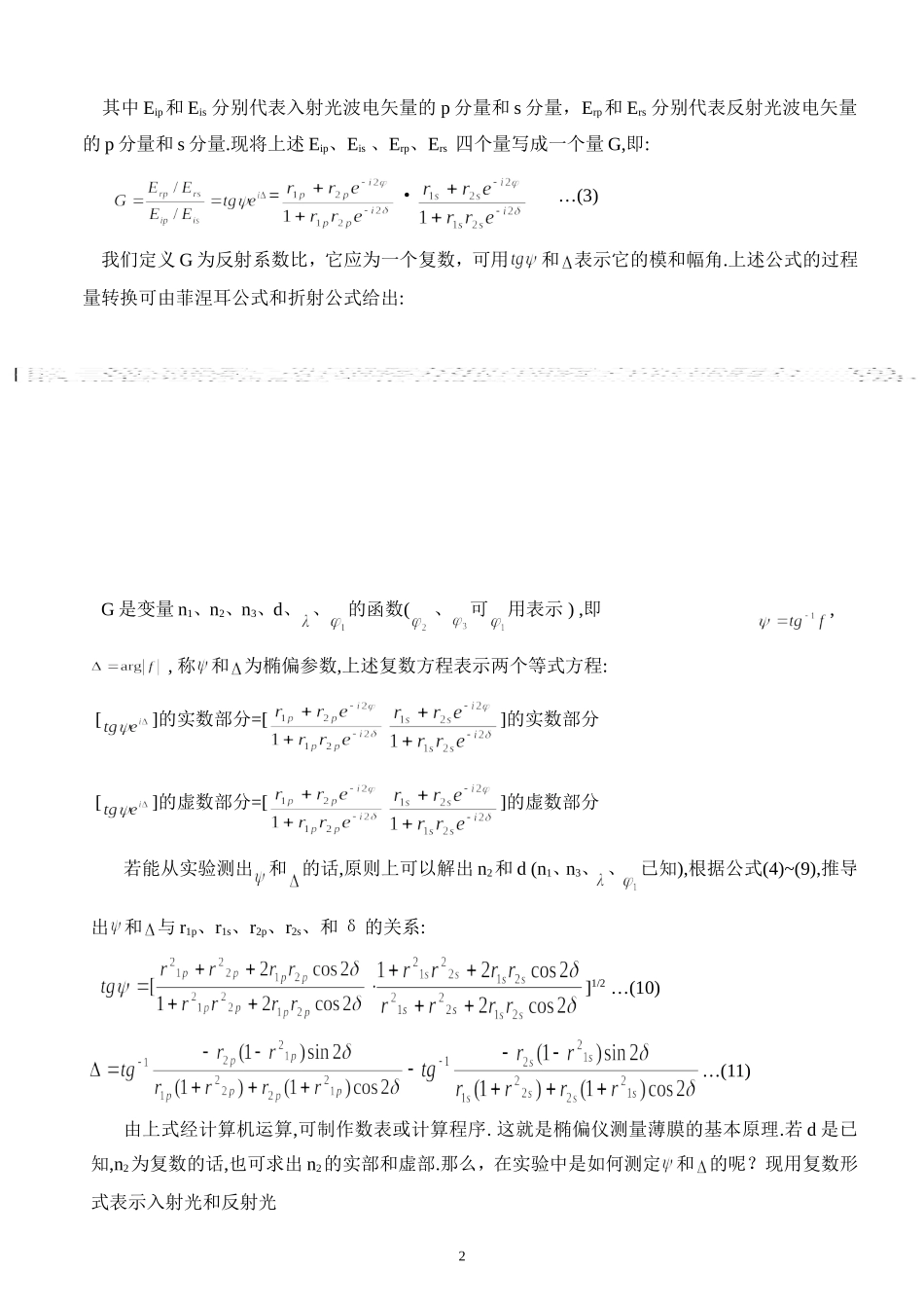 椭偏仪测量薄膜厚度和折射率6.doc_第2页