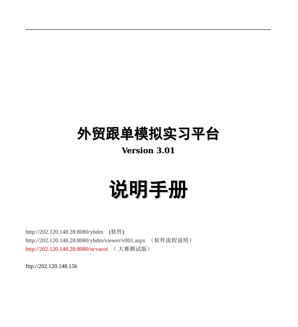 外贸跟单说明书(student).doc_第1页