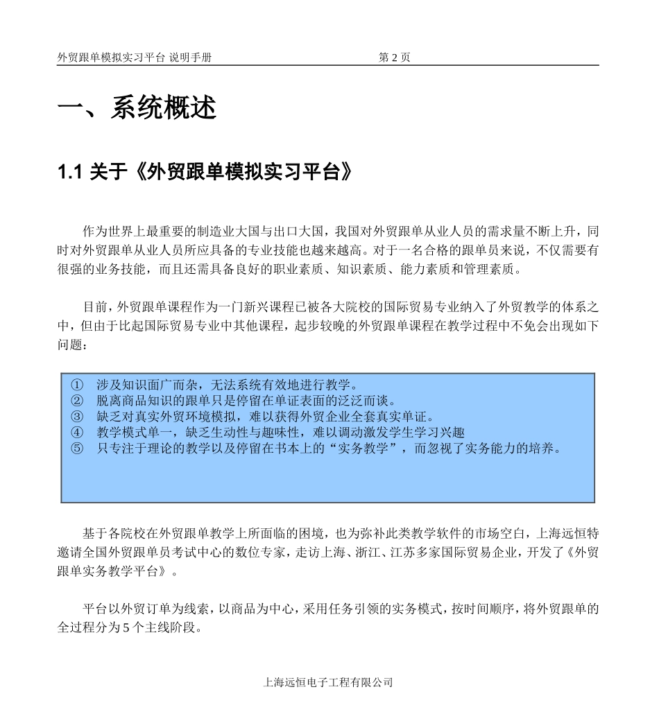 外贸跟单说明书(student).doc_第3页