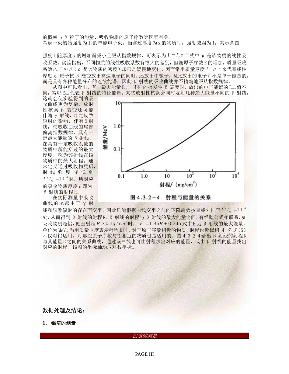 物质对β射线的吸收 (2).doc_第3页