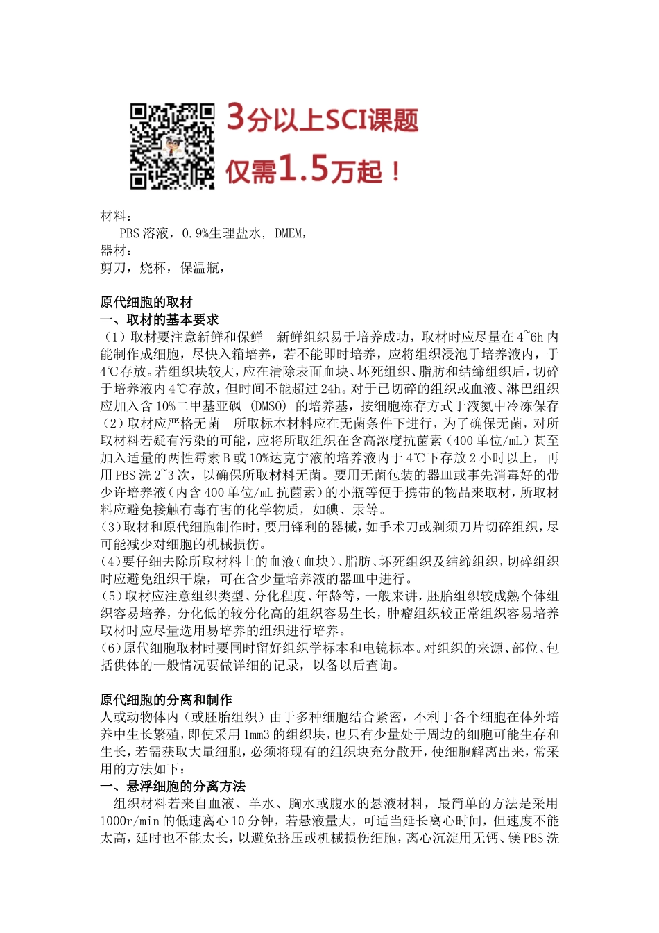 细胞培养1(1).doc_第1页