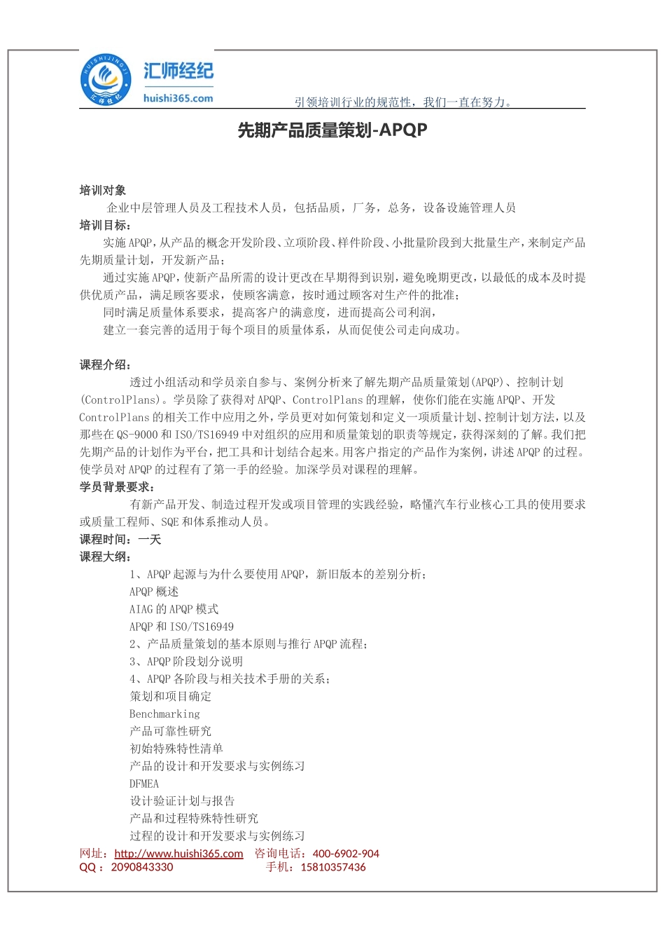 先期产品质量策划-APQP.doc_第1页