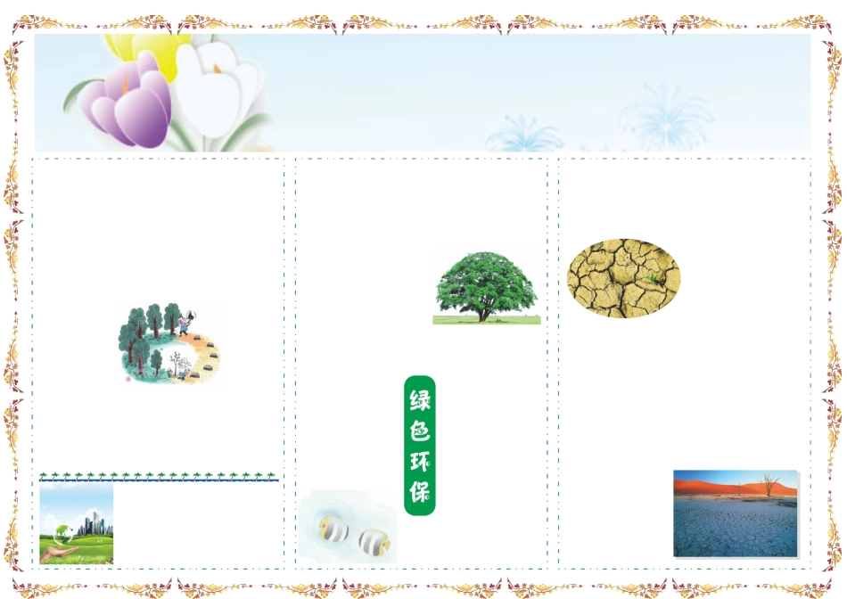 绿色环保【A4】.doc_第1页