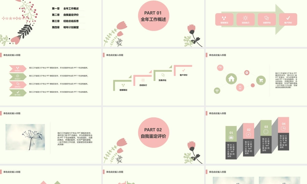 新款清新文艺工作总结汇报模板.pptx