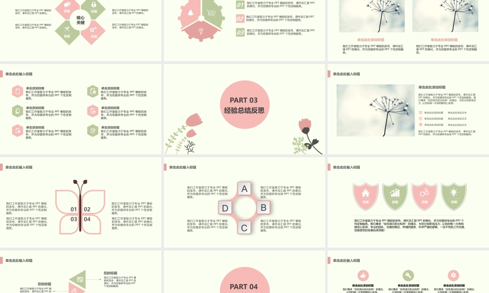 新款清新文艺工作总结汇报模板.pptx