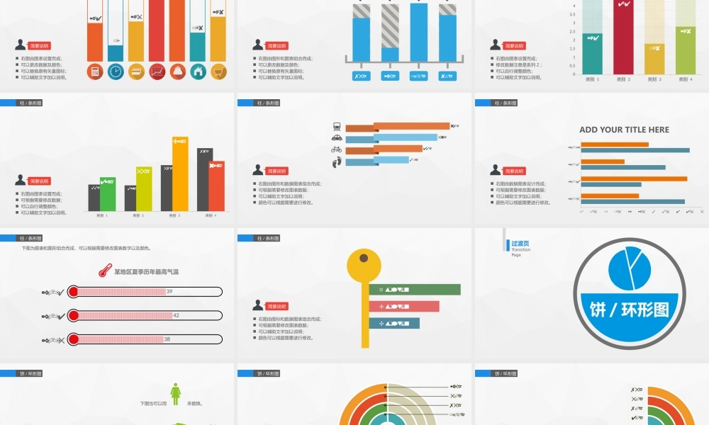 信息图表精选2015.03.26版.pptx