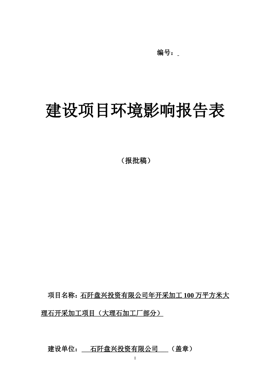 修改文本（报批本）.doc_第1页