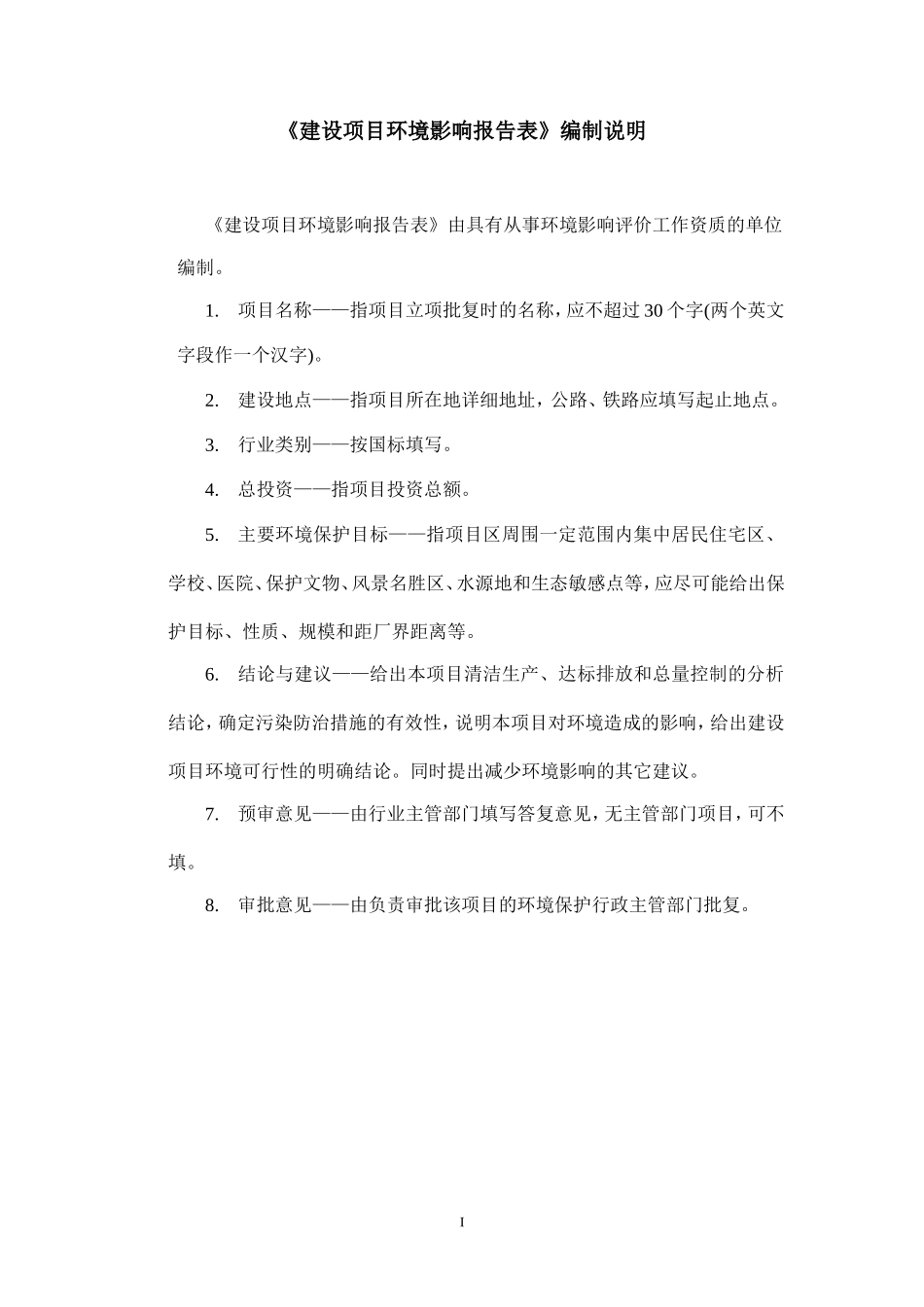 修改文本（报批本）.doc_第3页