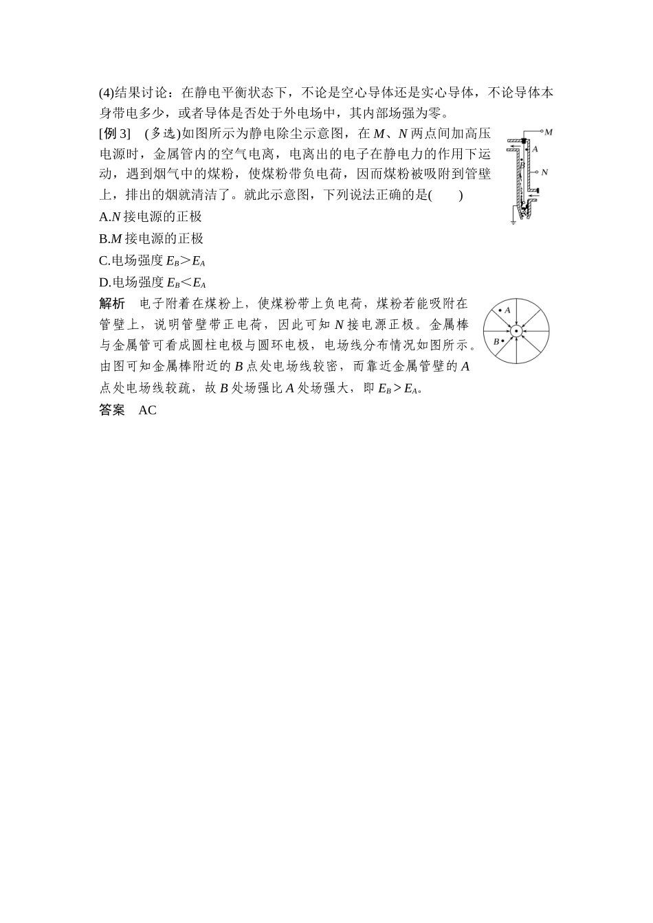 学科素养提升(2).doc_第3页