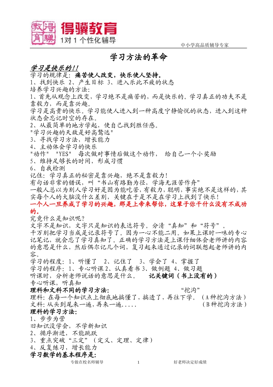 学习方法的革命.doc_第1页