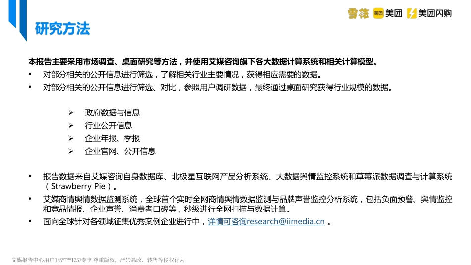 美团&艾媒&雪花啤酒-中国即时零售啤酒品类趋势白皮书-2023-WN5.pdf_第3页