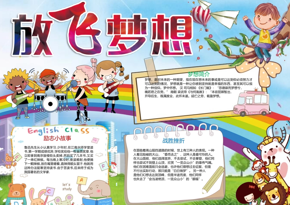 梦想小报10.docx_第1页