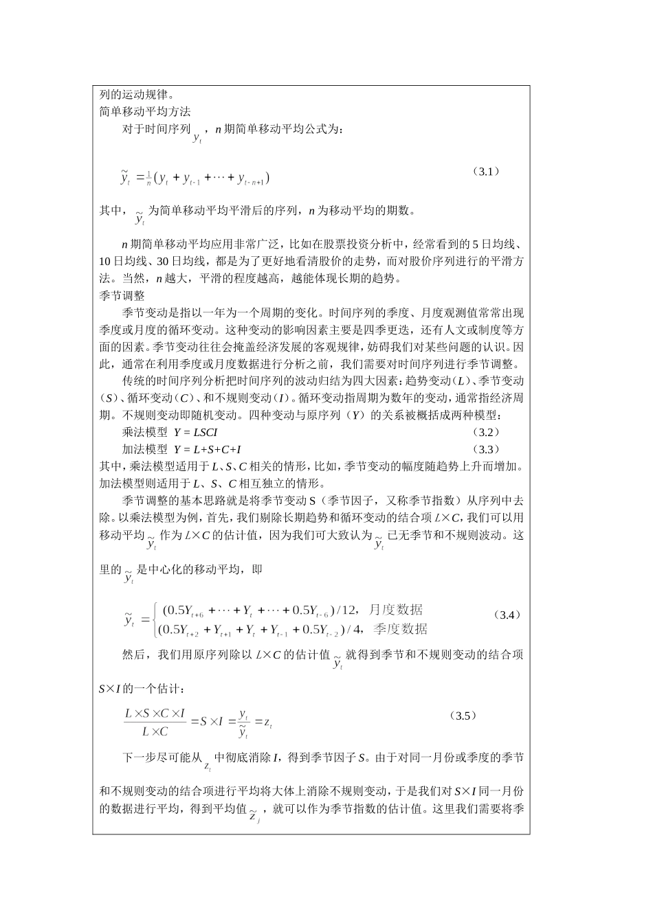 模板 (修复的).doc_第3页