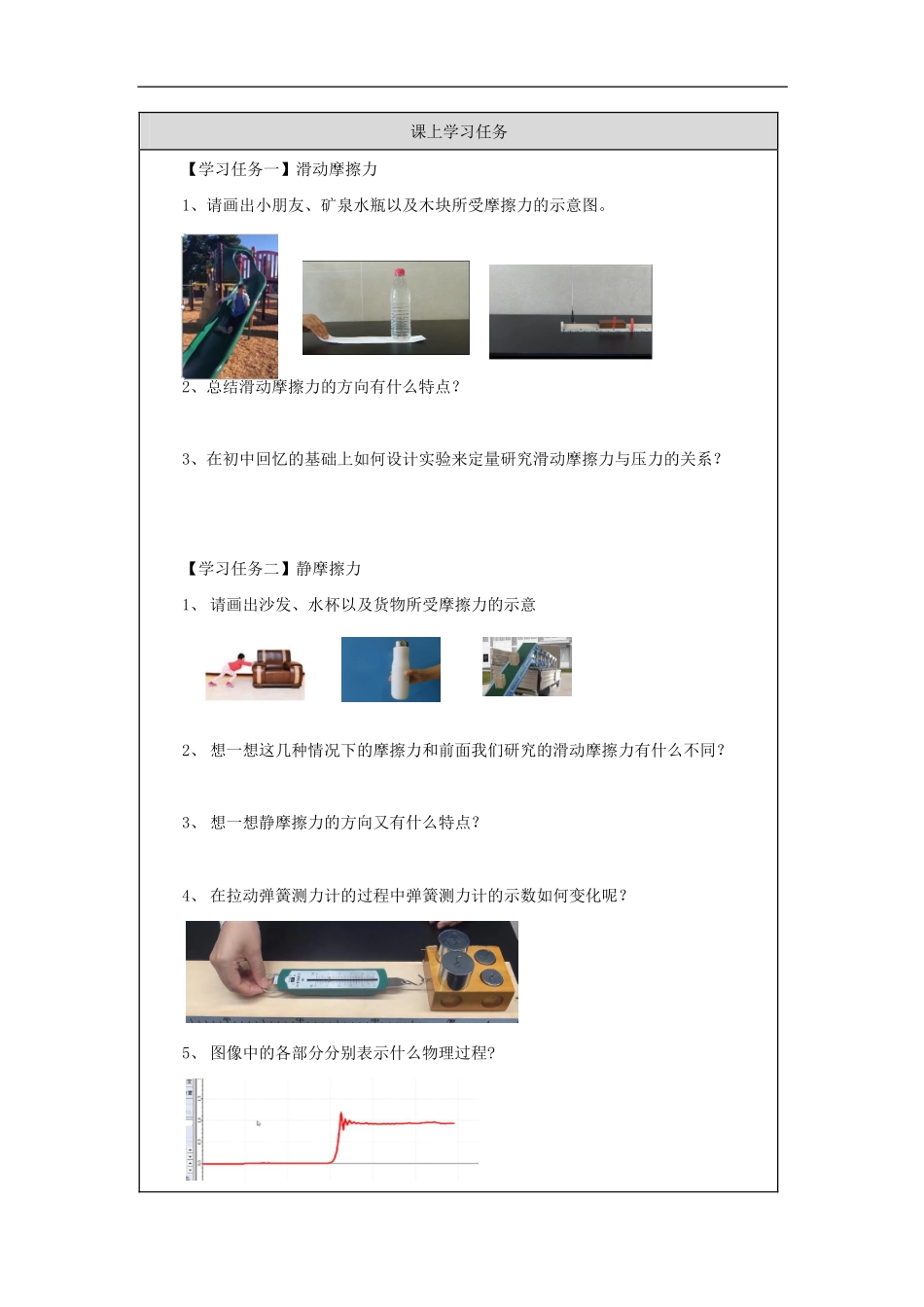 摩擦力-学习任务.pdf_第2页