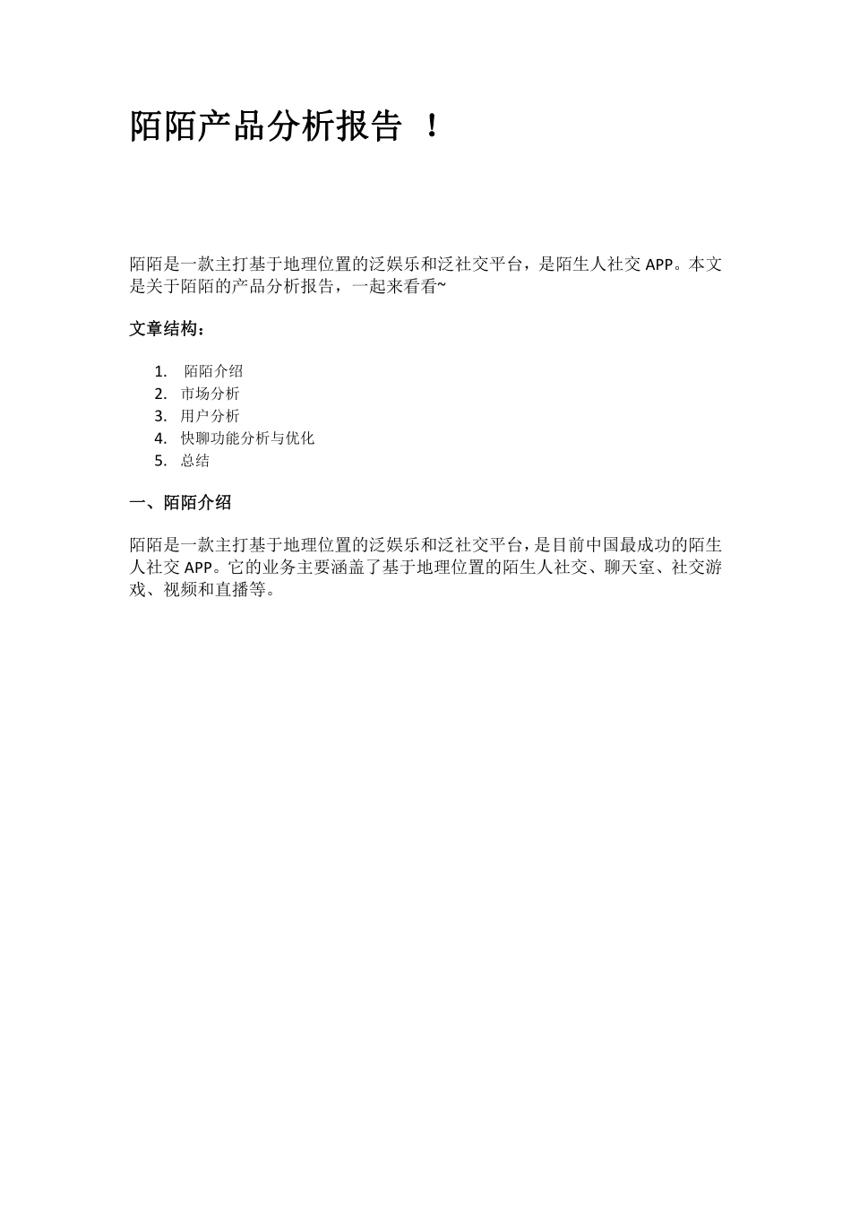 陌陌产品分析报告 ！.pdf_第1页