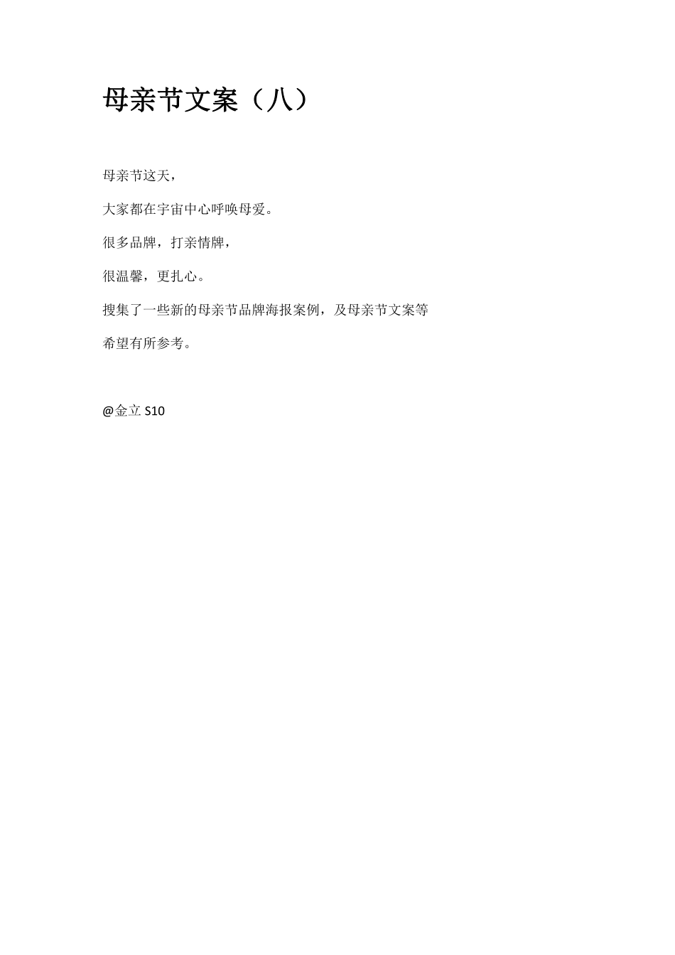 母亲节文案（八）.pdf_第1页