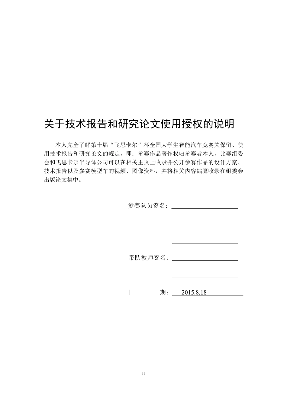 南京理工大学紫金学院摄像头一组.pdf_第2页