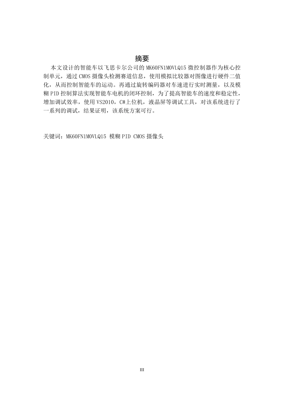 南京理工大学紫金学院摄像头一组.pdf_第3页