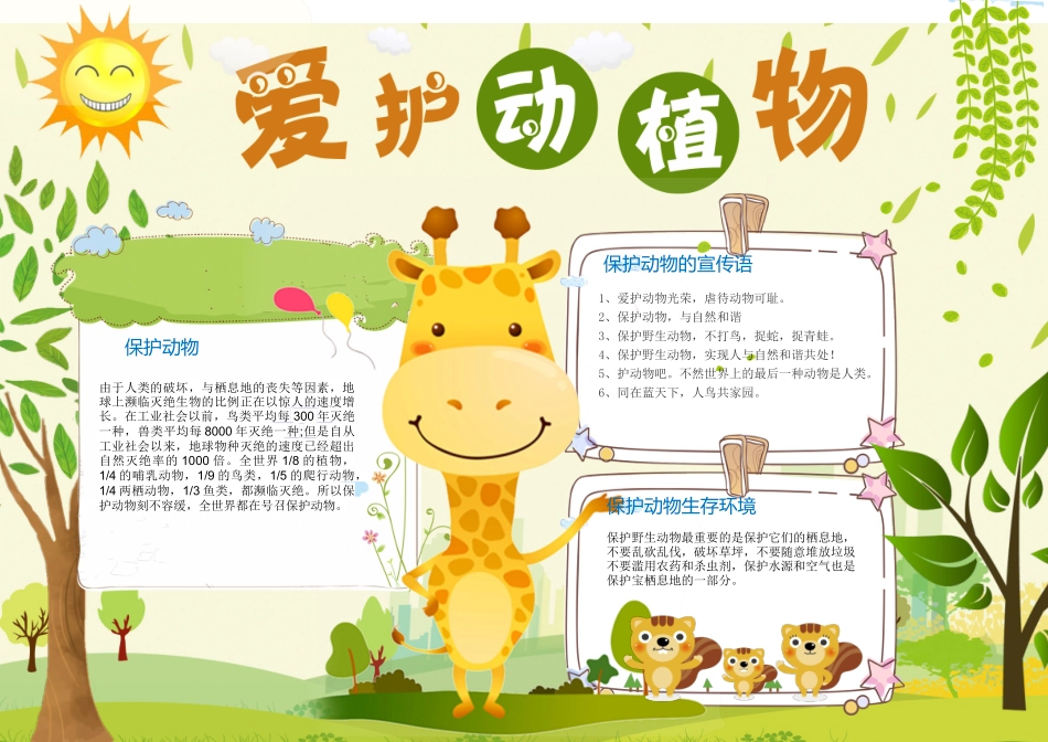 爱护动物18.docx_第1页