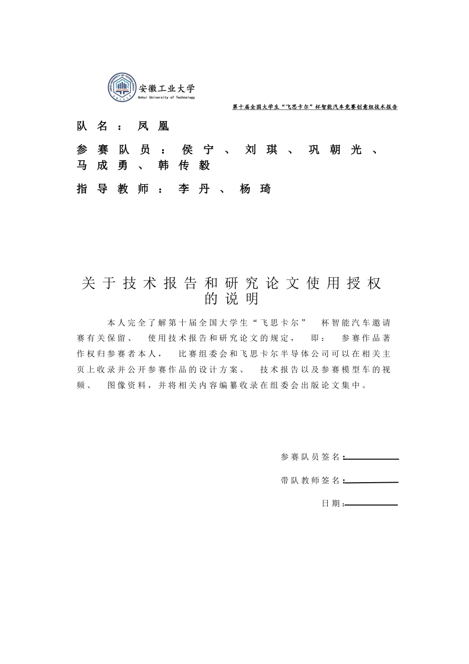 安徽工业大学凤凰队创意组技术报告.doc_第2页