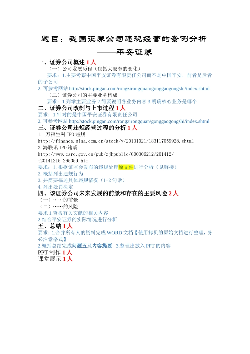 报告要求1【分组版】.doc_第2页