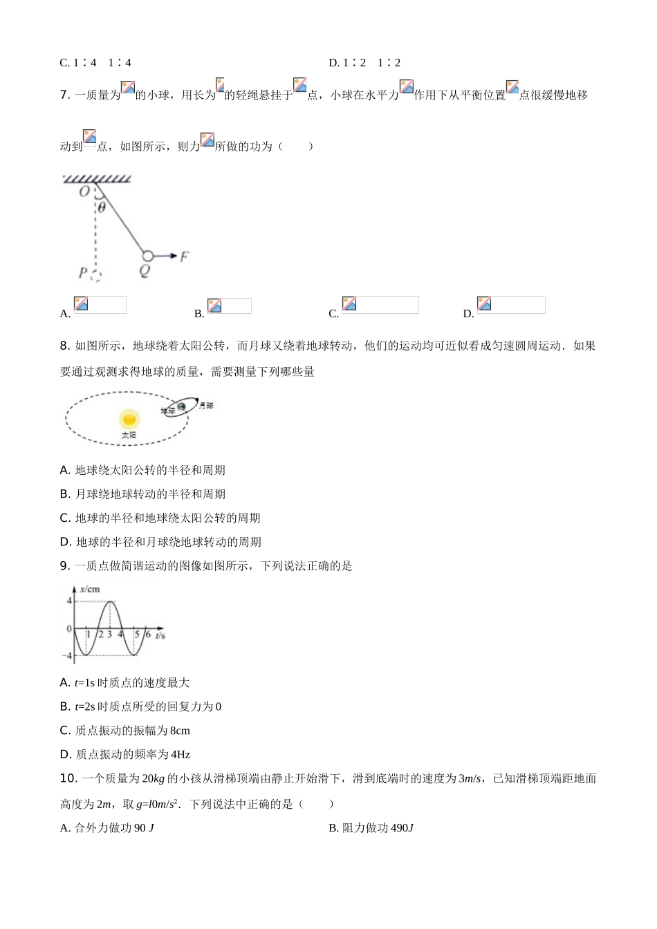 北京交大附中期末物理试题（原卷版）.doc_第2页
