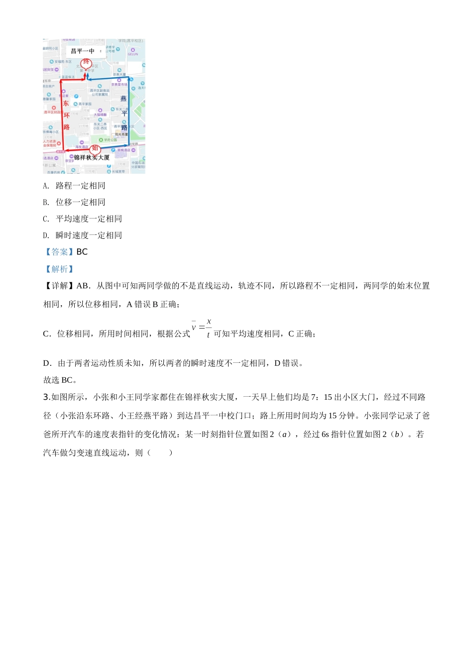 北京市昌平区期末考试物理试题（解析版）.doc_第2页