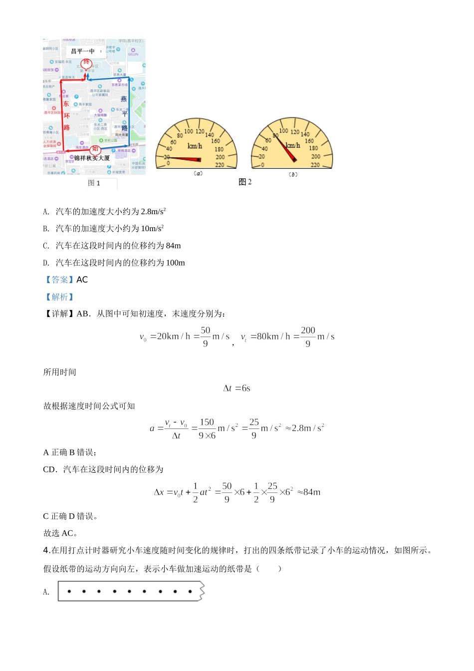 北京市昌平区期末考试物理试题（解析版）.doc_第3页