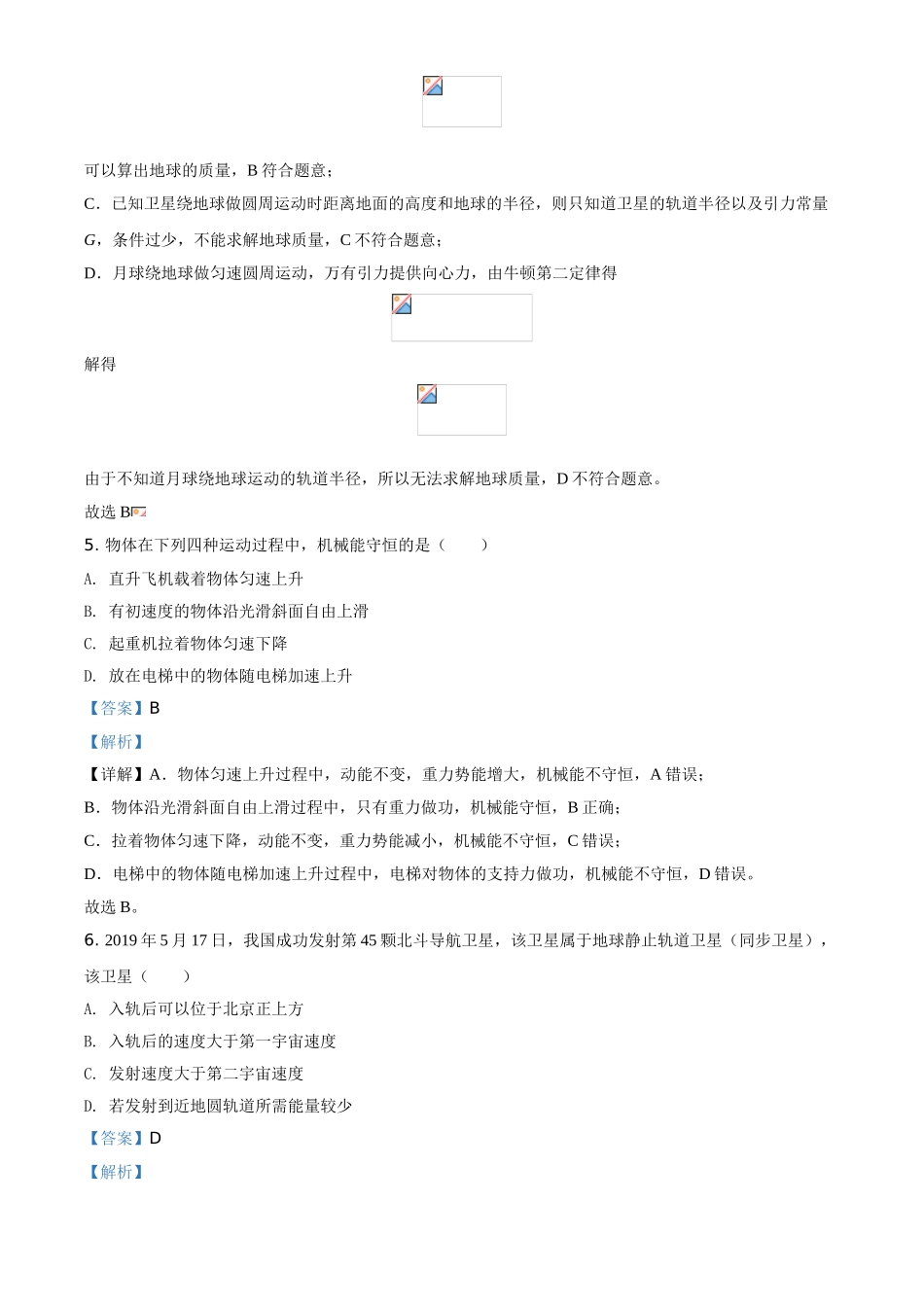 北京市理工大学附属中学期末物理试题（解析版）.doc_第3页