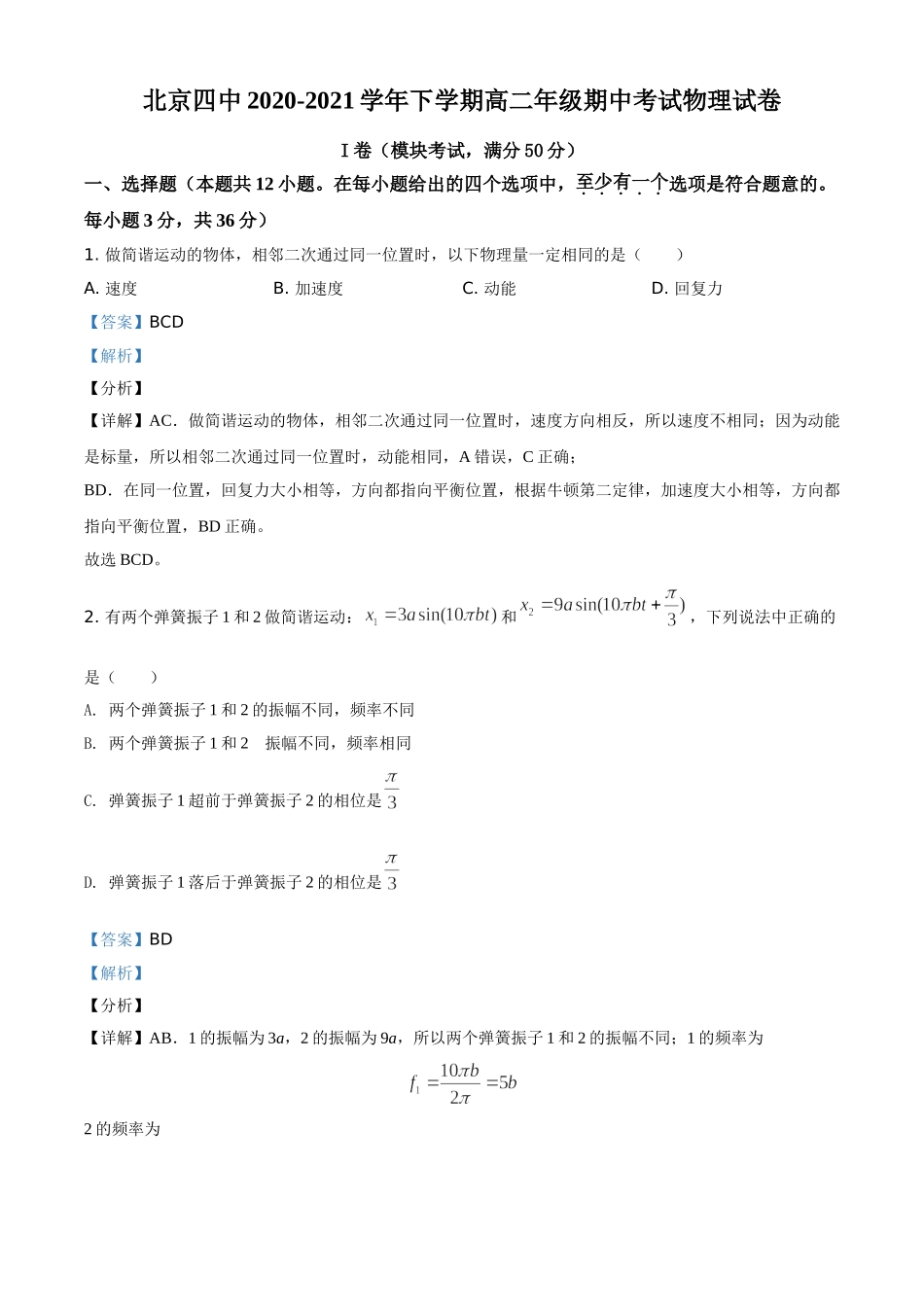 北京市西城区第四中学期中考试物理试题（解析版）.doc_第1页