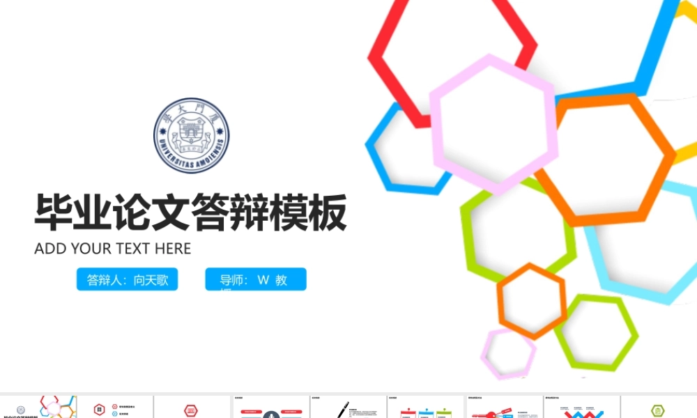 毕业答辩论文答辩毕业设计多彩六边形ppt模板(1).pptx