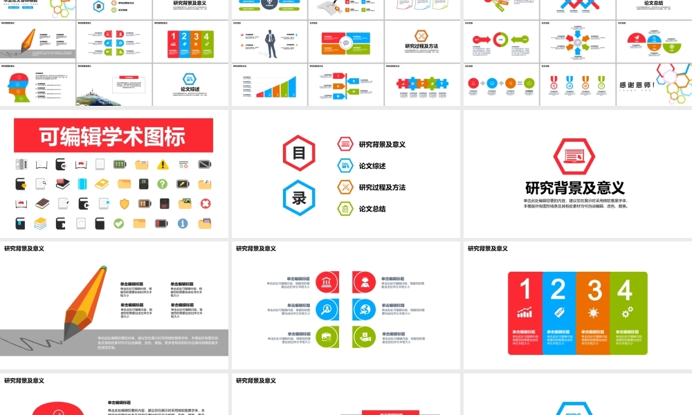 毕业答辩论文答辩毕业设计多彩六边形ppt模板(1).pptx