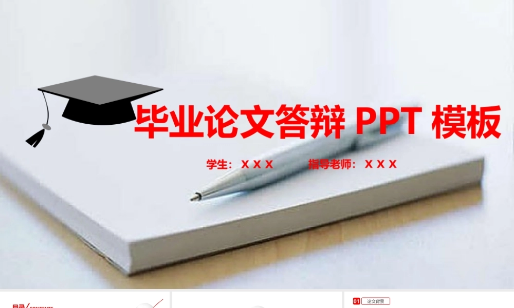 毕业论文答辩设计ppt模板.pptx