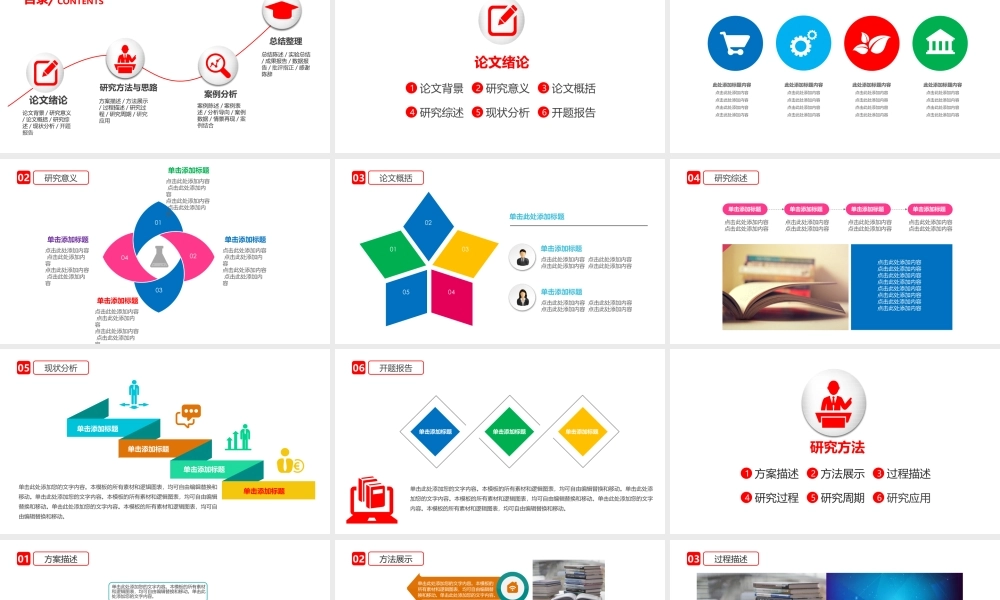 毕业论文答辩设计ppt模板.pptx