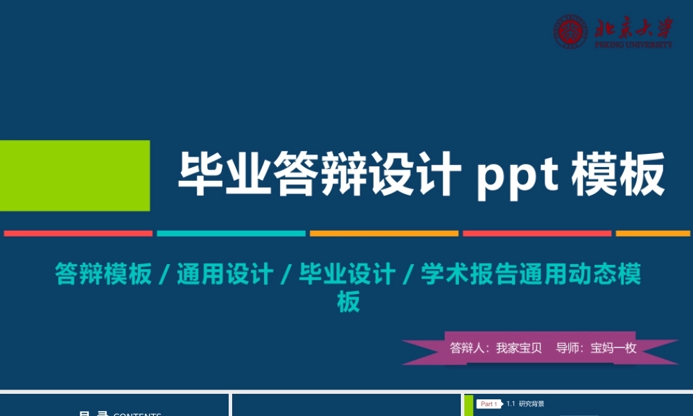 毕业设计大气欧美风PPT模板.pptx