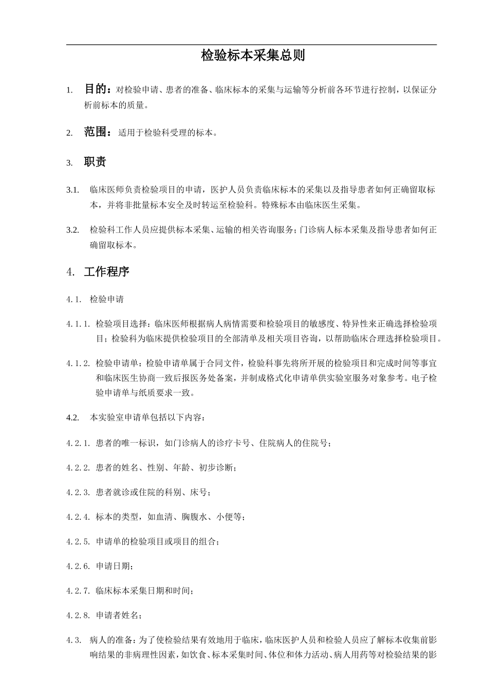 标本采集手册.doc_第2页