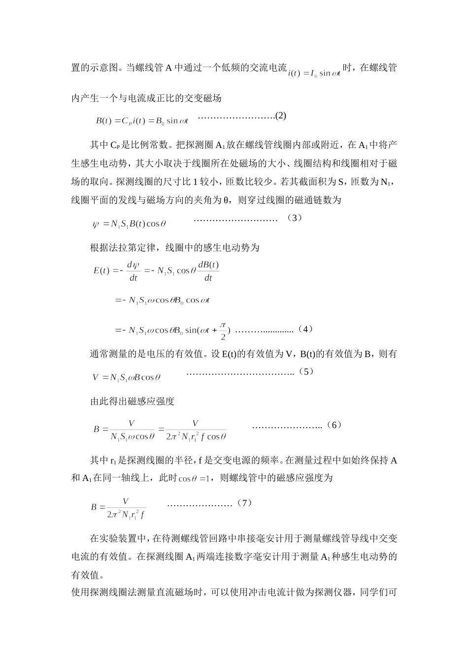 测量螺线管的磁场 (2).doc_第2页
