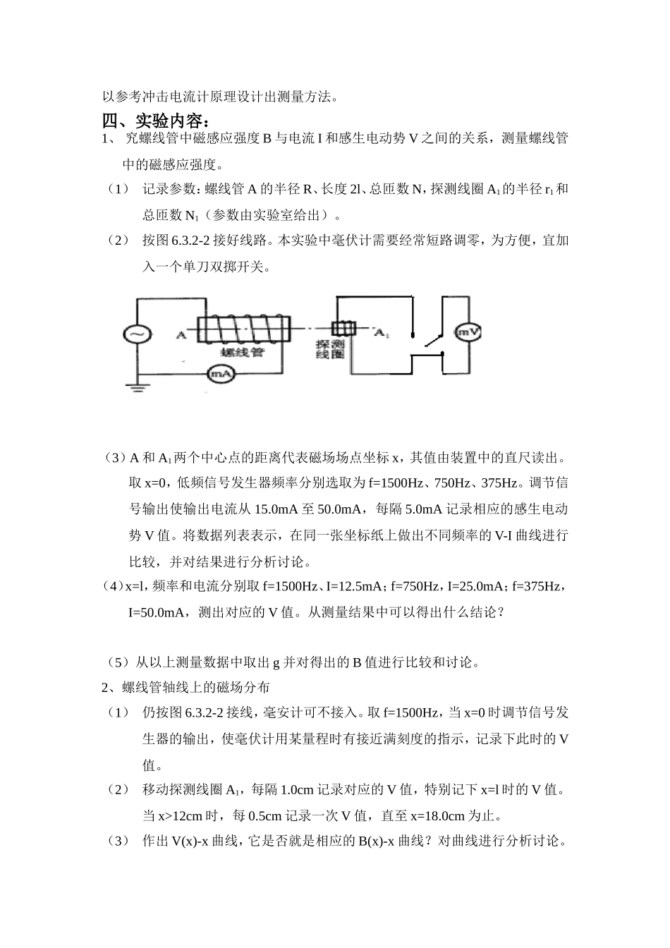 测量螺线管的磁场 (2).doc_第3页