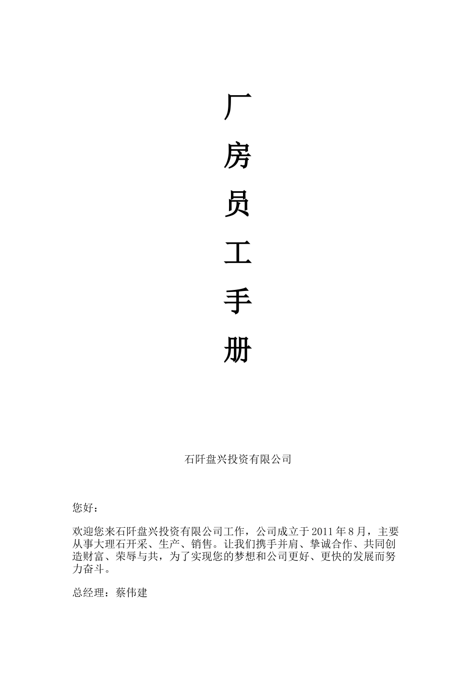 厂房员工手册.docx_第1页