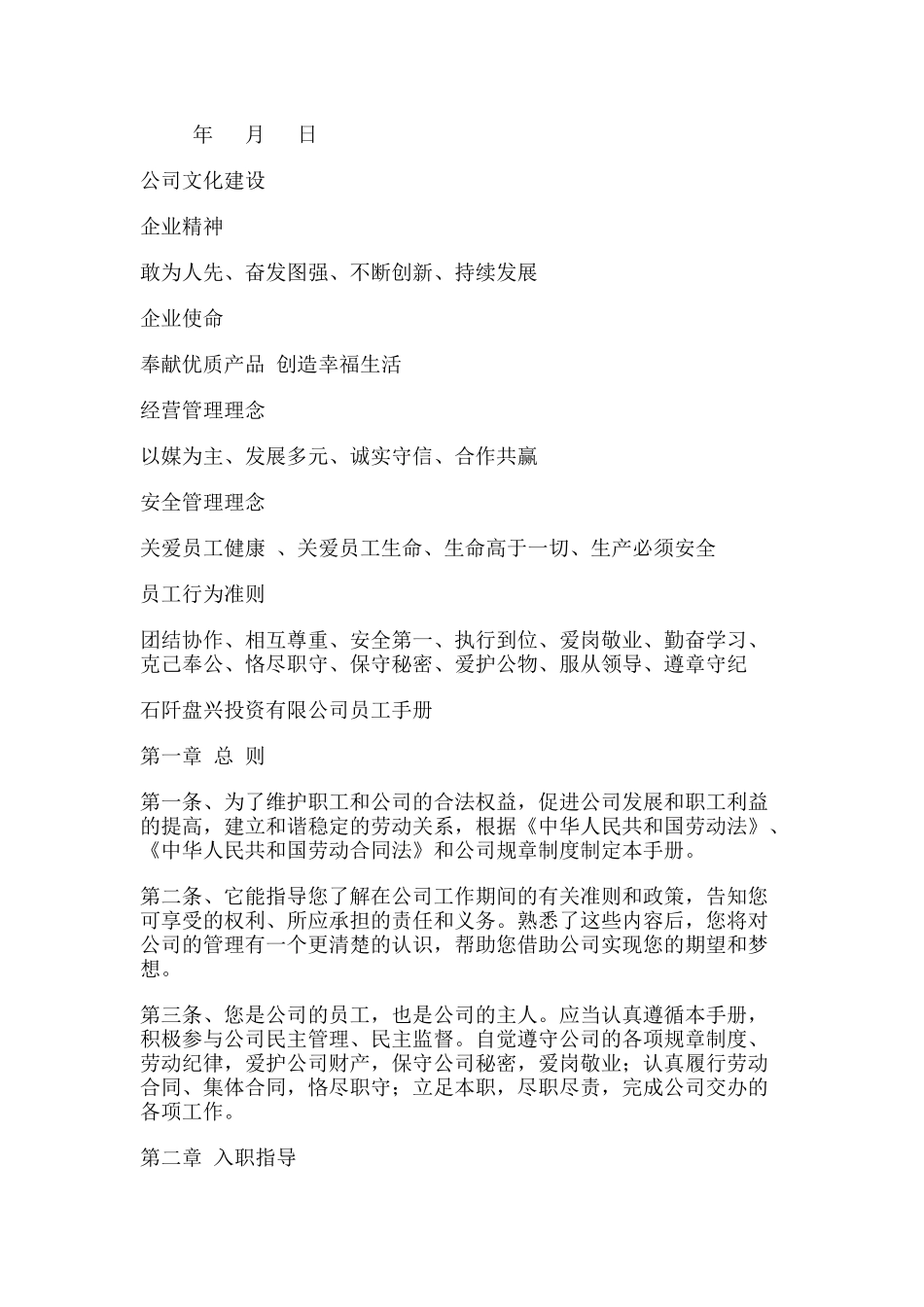厂房员工手册.docx_第2页