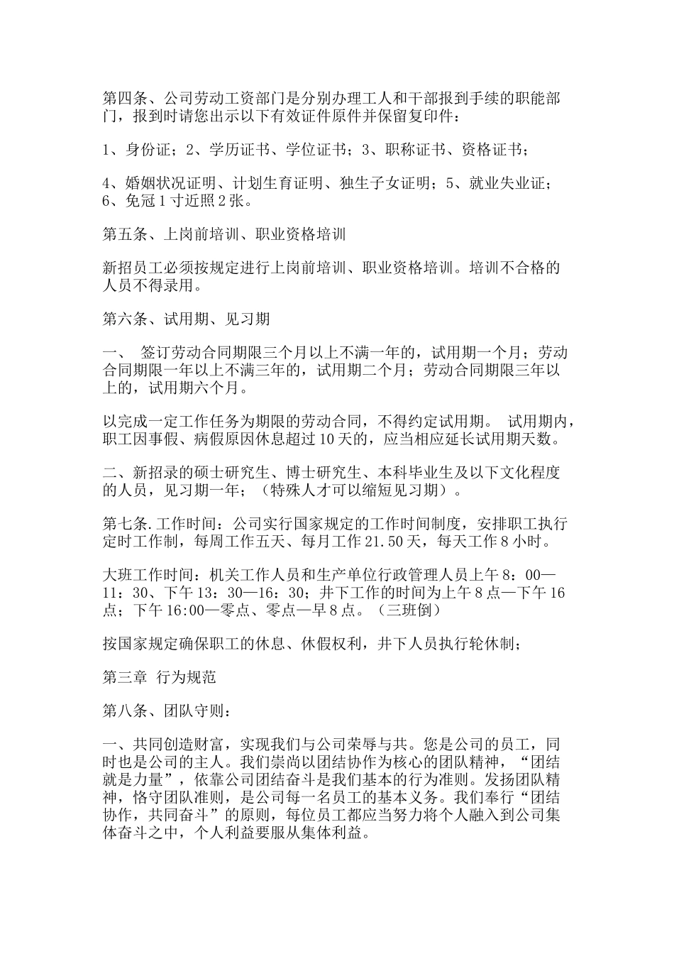 厂房员工手册.docx_第3页