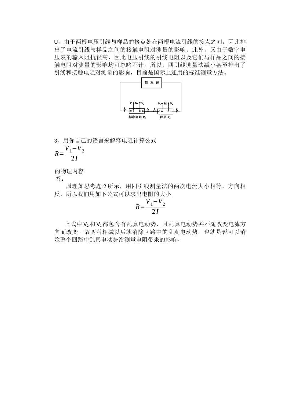 超导临界温度的测量.docx_第3页